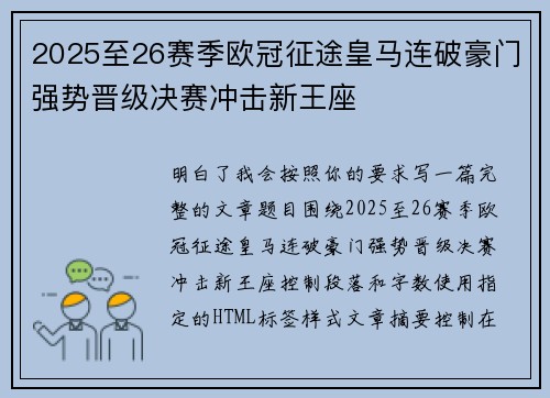 2025至26赛季欧冠征途皇马连破豪门强势晋级决赛冲击新王座 2025至26赛季欧冠征途皇马连破豪门强势晋级决赛冲击新王座