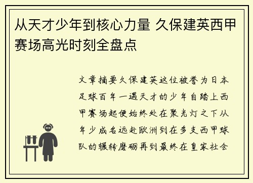 从天才少年到核心力量 久保建英西甲赛场高光时刻全盘点 从天才少年到核心力量 久保建英西甲赛场高光时刻全盘点
