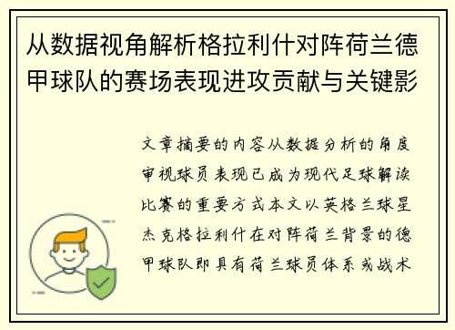 从数据视角解析格拉利什对阵荷兰德甲球队的赛场表现进攻贡献与关键影响 从数据视角解析格拉利什对阵荷兰德甲球队的赛场表现进攻贡献与关键影响