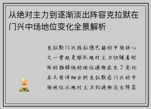 从绝对主力到逐渐淡出阵容克拉默在门兴中场地位变化全景解析 从绝对主力到逐渐淡出阵容克拉默在门兴中场地位变化全景解析