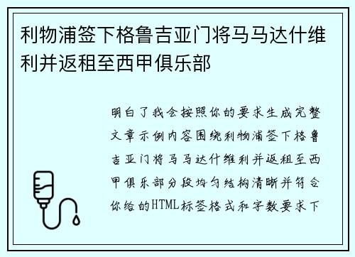 利物浦签下格鲁吉亚门将马马达什维利并返租至西甲俱乐部 利物浦签下格鲁吉亚门将马马达什维利并返租至西甲俱乐部