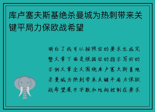 库卢塞夫斯基绝杀曼城为热刺带来关键平局力保欧战希望 库卢塞夫斯基绝杀曼城为热刺带来关键平局力保欧战希望