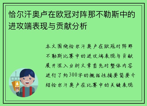 恰尔汗奥卢在欧冠对阵那不勒斯中的进攻端表现与贡献分析 恰尔汗奥卢在欧冠对阵那不勒斯中的进攻端表现与贡献分析