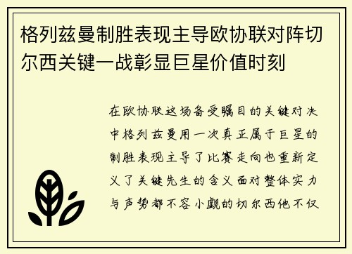 格列兹曼制胜表现主导欧协联对阵切尔西关键一战彰显巨星价值时刻 格列兹曼制胜表现主导欧协联对阵切尔西关键一战彰显巨星价值时刻