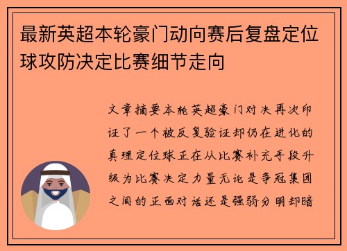 最新英超本轮豪门动向赛后复盘定位球攻防决定比赛细节走向 最新英超本轮豪门动向赛后复盘定位球攻防决定比赛细节走向