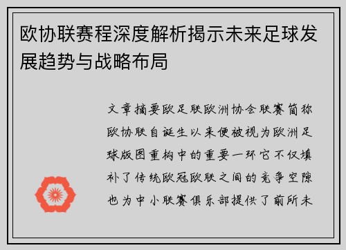 欧协联赛程深度解析揭示未来足球发展趋势与战略布局 欧协联赛程深度解析揭示未来足球发展趋势与战略布局